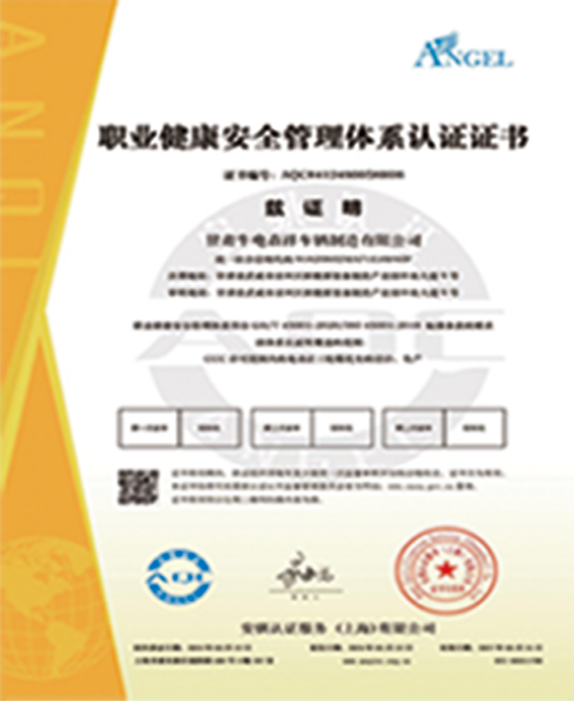 职业健康安全